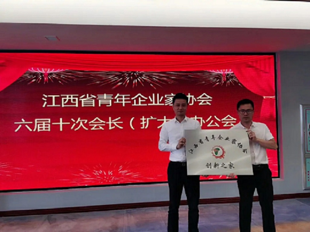 省青年企業家協會六屆十次會長（擴大）辦公會舉行 張輝勇擔任協會執行會長